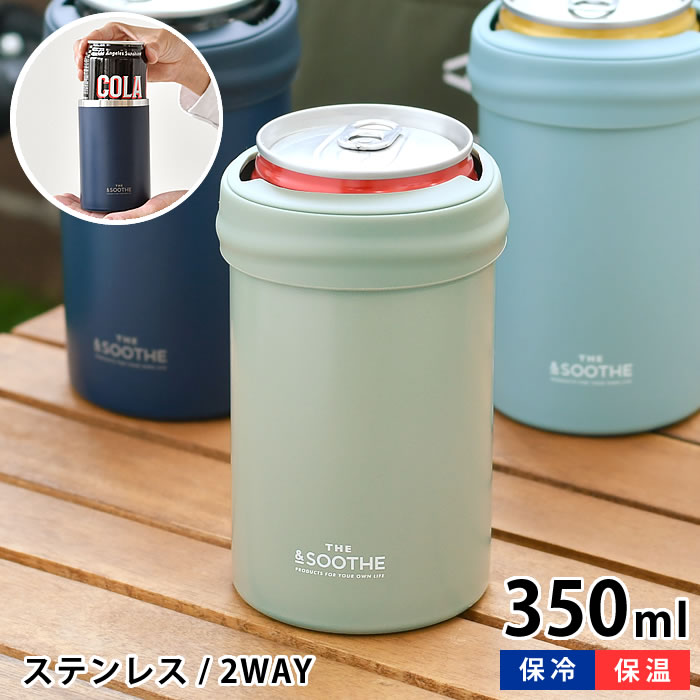 缶ホルダー 保冷 サブヒロモリ スーズ 2WAYステンレスサーモ缶ホルダー 350ml おしゃれ :555555-41918:雑貨ショップドットコム  - 通販 - Yahoo!ショッピング