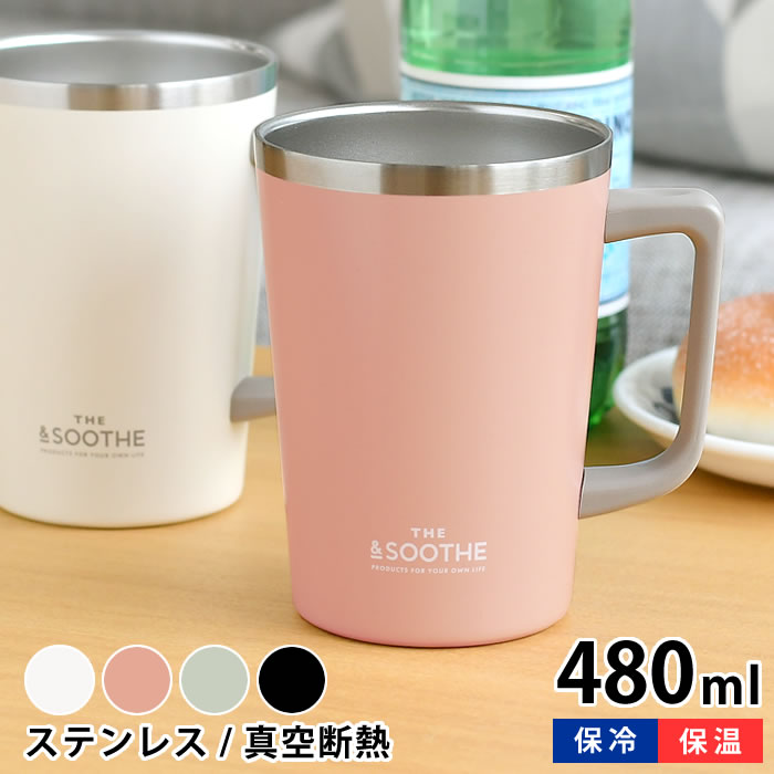 タンブラー おしゃれ サブヒロモリ スーズ ハンドル付ステンレスタンブラー 480ml 真空二重構造  :555555-41919:雑貨ショップドットコム - 通販 - Yahoo!ショッピング