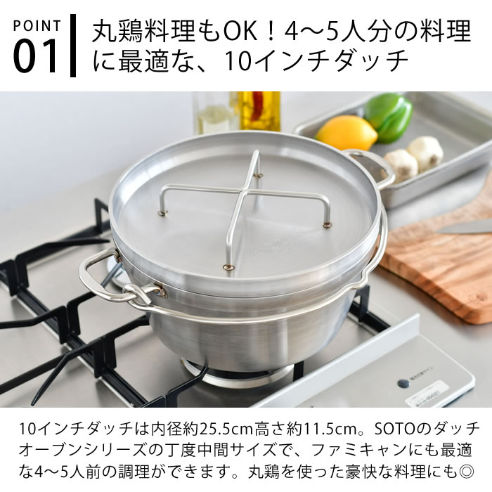 SOTO ステンレス ダッチオーブン 10インチ ST-910 内寸W255×H115mm 満水容量約4.8L 【レビュー特典付】 キャンプ 調理  ダッヂオーブン スキレット