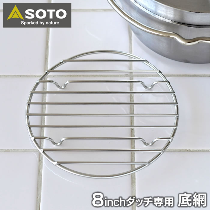 新富士バーナー - SOTO ステンレスダッチオーブン 8インチ 楽天市場】【レビュー特典付】SOTO ステンレス ダッチオーブン 8
