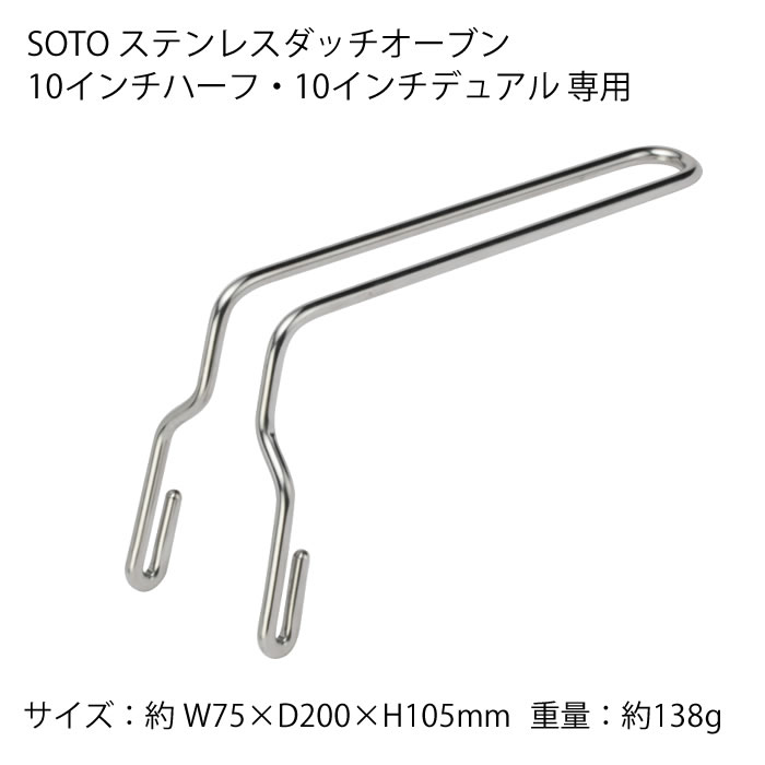 新富士バーナー SOTO ステンレスダッチオーブン 10インチ