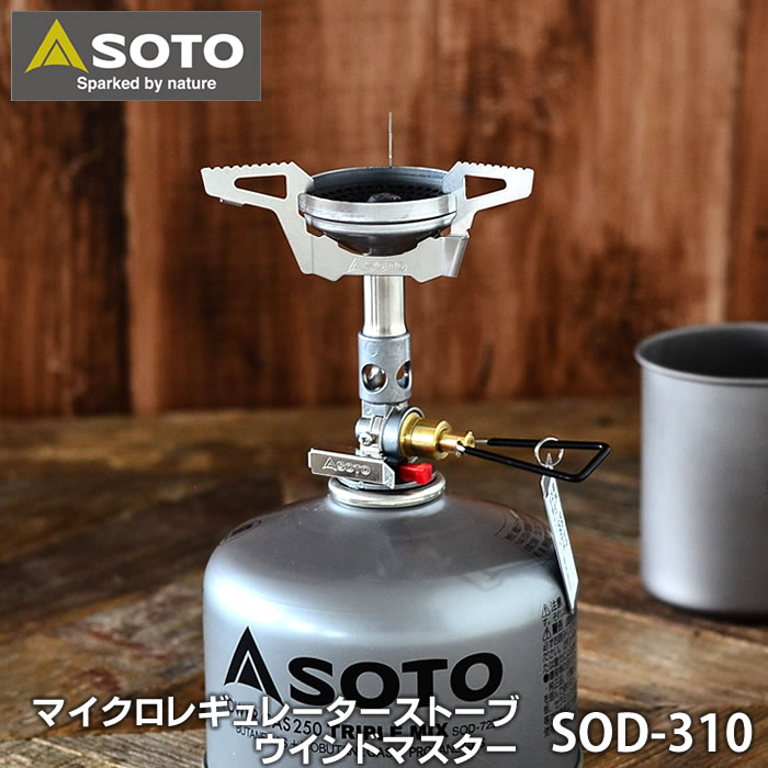 SOTO マイクロレギュレーターストーブ ウインドマスター SOD-310 