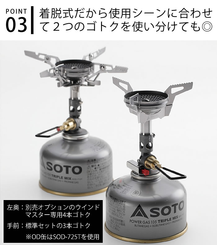 SOTO ウインドマスター専用4本ゴトク フォーフレックス SOD-460 
