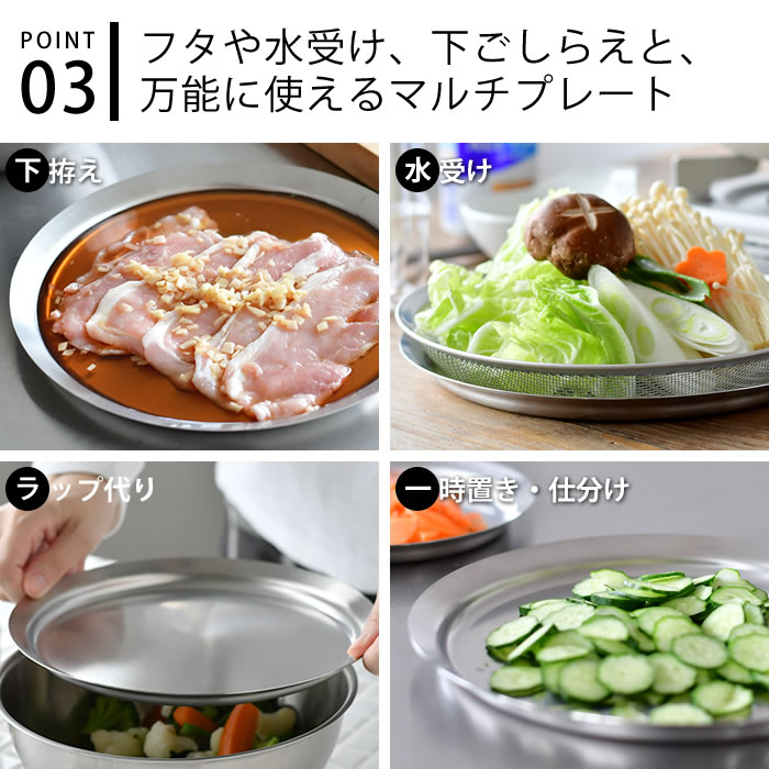 ラバーゼ ステンレス プレート 大 27cm 丸 有元葉子 浅型 バット 調理