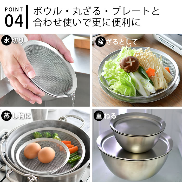 和平フレイズ ラバーゼ ざる ステンレス 27cm 平ザル 有元葉子 浅型