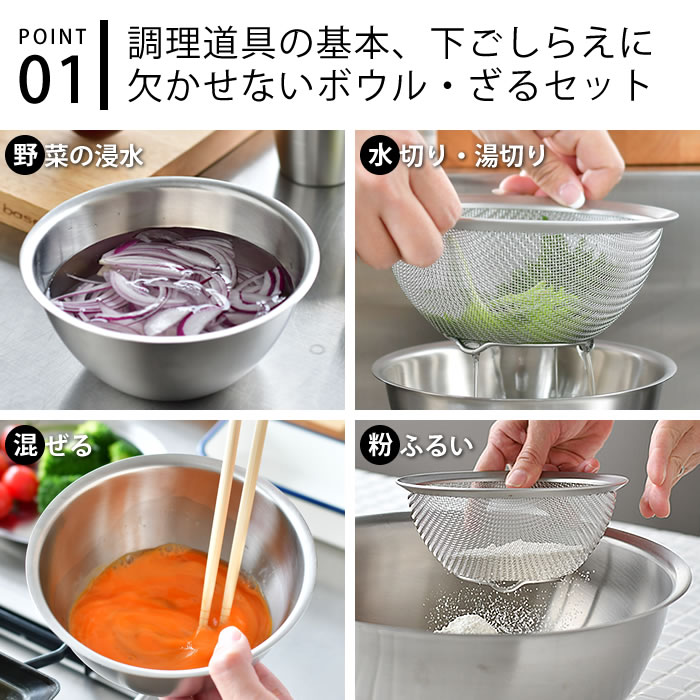 和平フレイズ ラバーゼ ボウル ザル セット ステンレス 15cm 2点セット