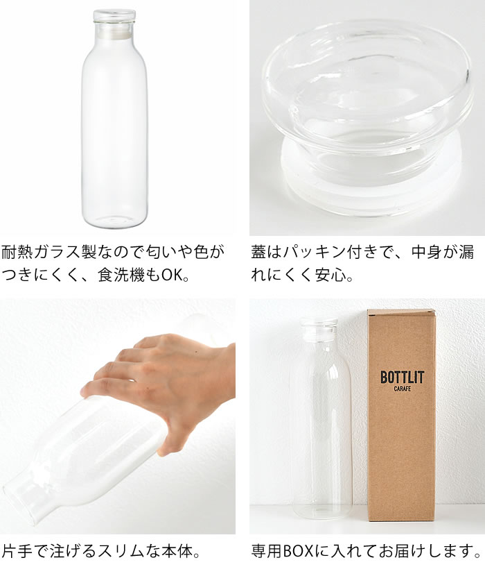 ピッチャー おしゃれ KINTO キントー BOTTLIT カラフェ 1L 冷水筒 耐熱