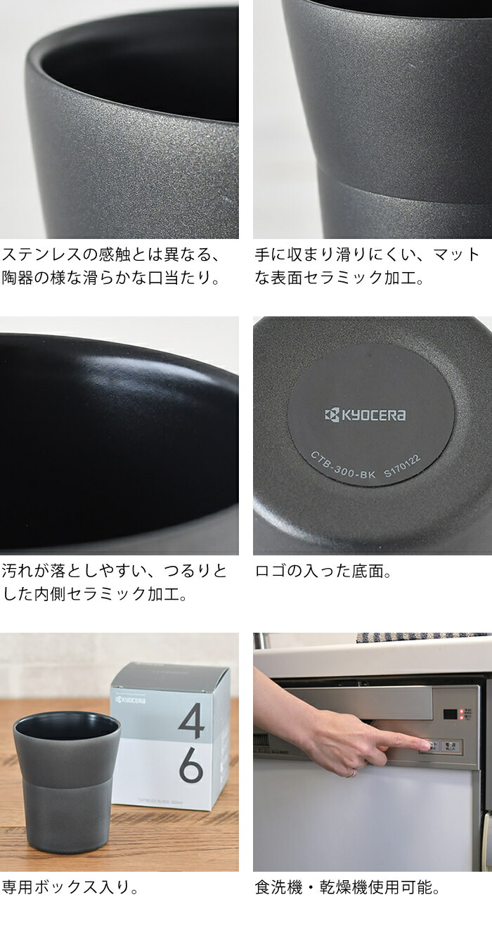 KYOCERA 【選べる2個セット】ペア タンブラー 300ml 真空断熱 KYOCERA 【選べる2個セット】ペア タンブラー 300ml 真空断熱