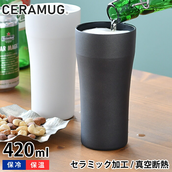 タンブラー 420ml 真空断熱 CTB-420 陶器調 保温 保冷 セラマグ セラミック加工 ホワイト ブラック ステンレス 二重構造 おしゃれ  ビール ハイボール ギフト : 615729-42028 : 雑貨ショップドットコム - 通販 - Yahoo!ショッピング