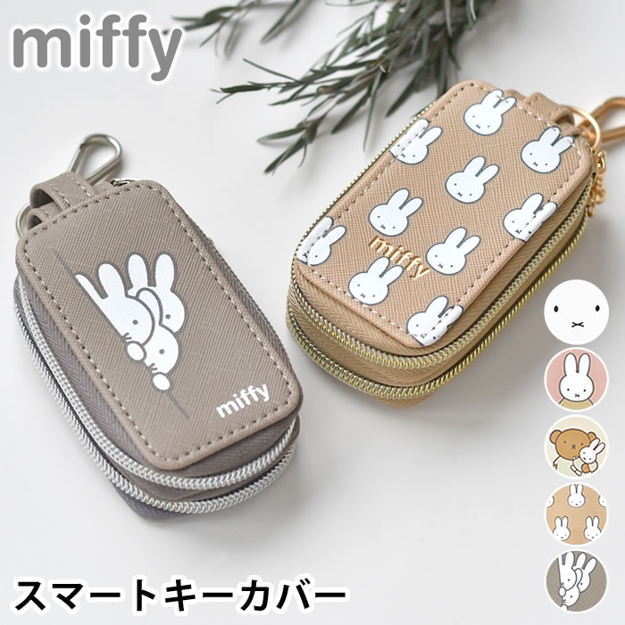 miffy ミッフィー スマートキーカバー スマートキーケース 窓付き 家