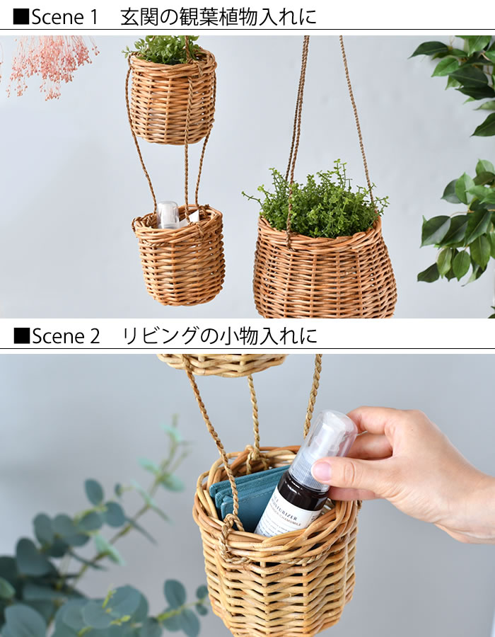 天然素材 カゴ つる編み 観葉植物入れ フラワーアレンジメント ３点セット