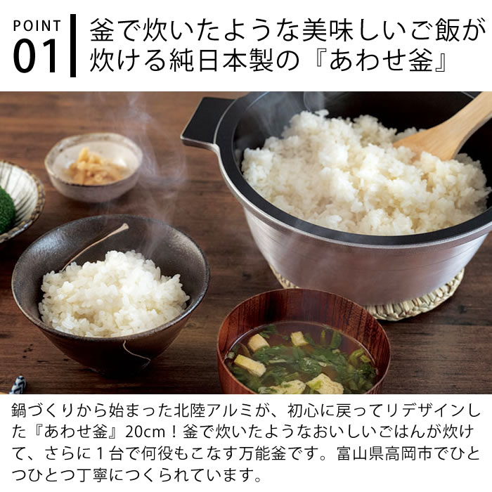 北陸アルミニウム あわせ釜 20cm 鍋 煮込み 両手鍋 新生活 日本製 調理器 結婚祝い ガス ガス火 無水 調理 母の日 プレゼント ギフト