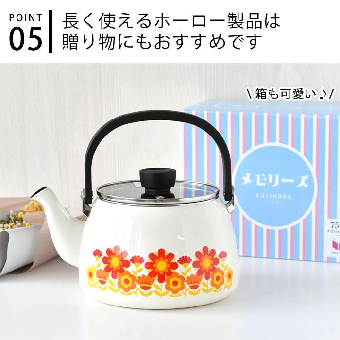 富士ホーロー ケトル おしゃれ メモリーズ 2.5Lケトル ホーロー