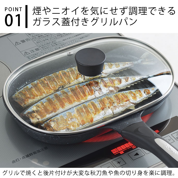 アーネスト（Arnest） ベルフィーナ グリルパン ガラス蓋付き 魚焼き