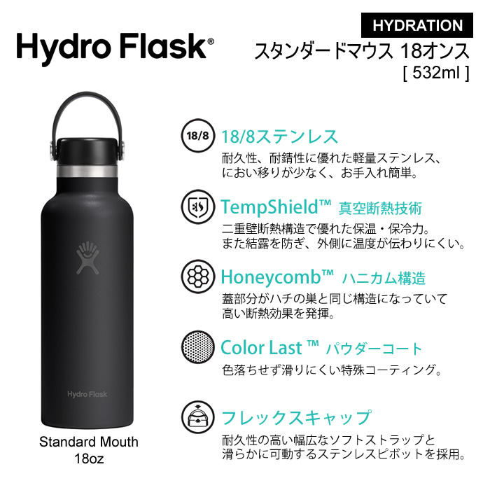 HYDRO FLASK（ハイドロフラスク） Hydro Flask 18oz スタンダード
