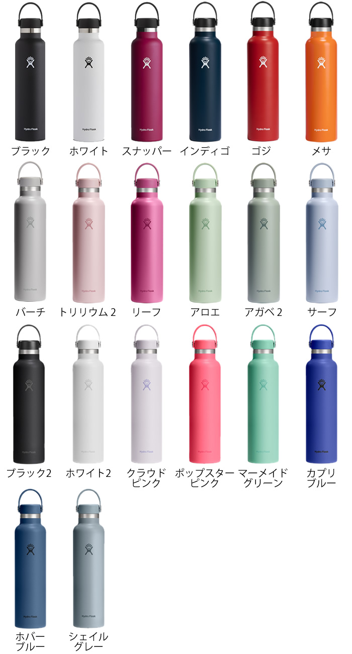 HYDRO FLASK（ハイドロフラスク） Hydro Flask 24oz スタンダード