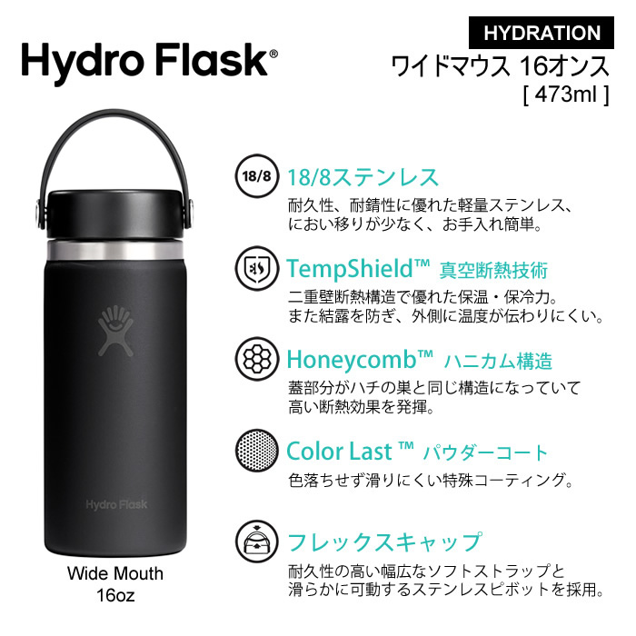 HYDRO FLASK（ハイドロフラスク） Hydro Flask 16oz ワイドマウス