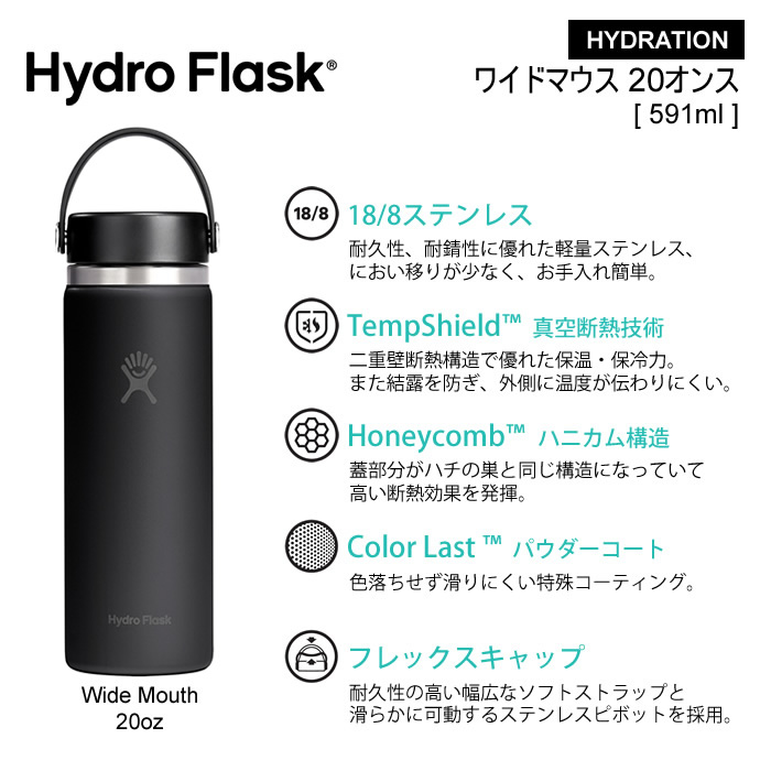 HYDRO FLASK（ハイドロフラスク） Hydro Flask 20oz ワイドマウス