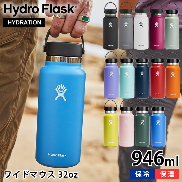 ハイドロフラスク Hydro Flask 32oz ワイドマウス 946ml 保温 保冷