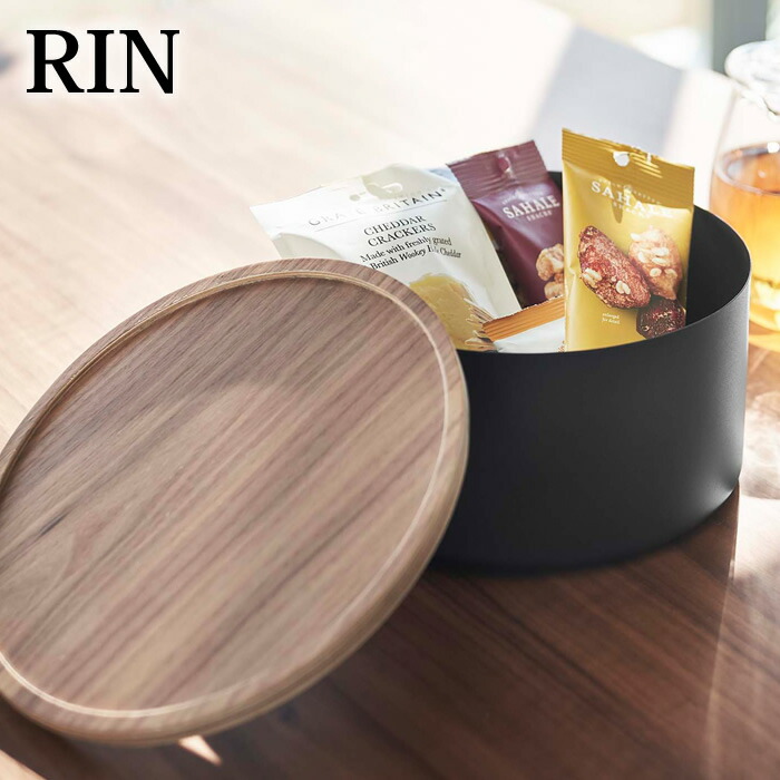 蓋付き収納ケース リン ラウンド 深型 RIN 丸型 小物入れ 収納ケース 