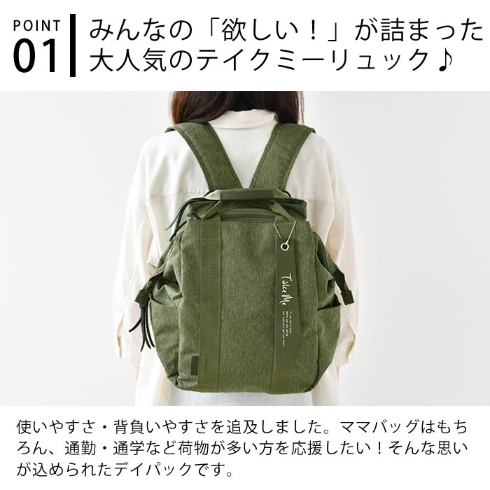 テイクミー 3Layer Daypack2 リュック レディース 大人 マザーズバッグ