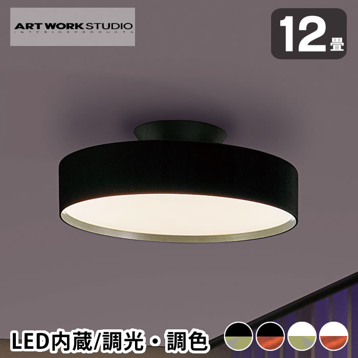 照明器具 シーリング ART WORK STUDIO アートワークスタジオ グロー 