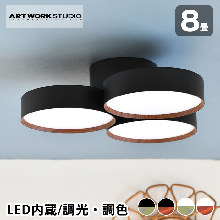 アートワークスタジオ ファントム4000 LEDシーリングランプ WH/LW