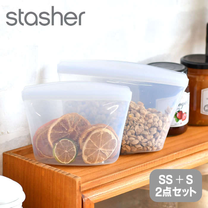 保存容器 密閉 stasher スタッシャー シリコーンバッグ ボウル 2点セット（SS・Sサイズ）保存袋 食洗機 耐冷耐熱 冷蔵冷凍 レンジ 湯せん  おしゃれ