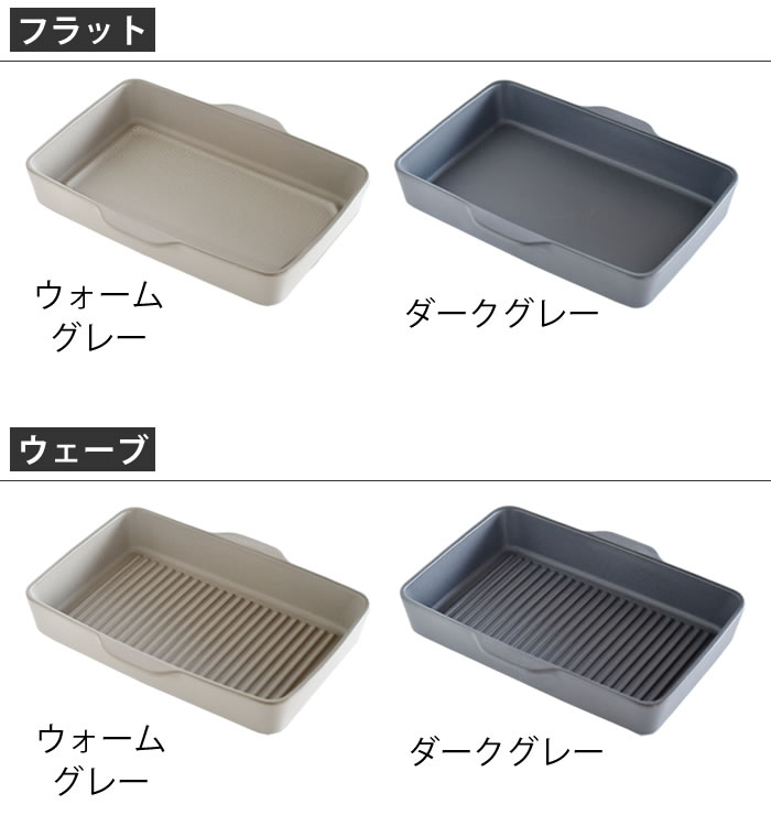 LOLO（ロロ） The chef ベイクディッシュ L フラット ウェーブ グリル