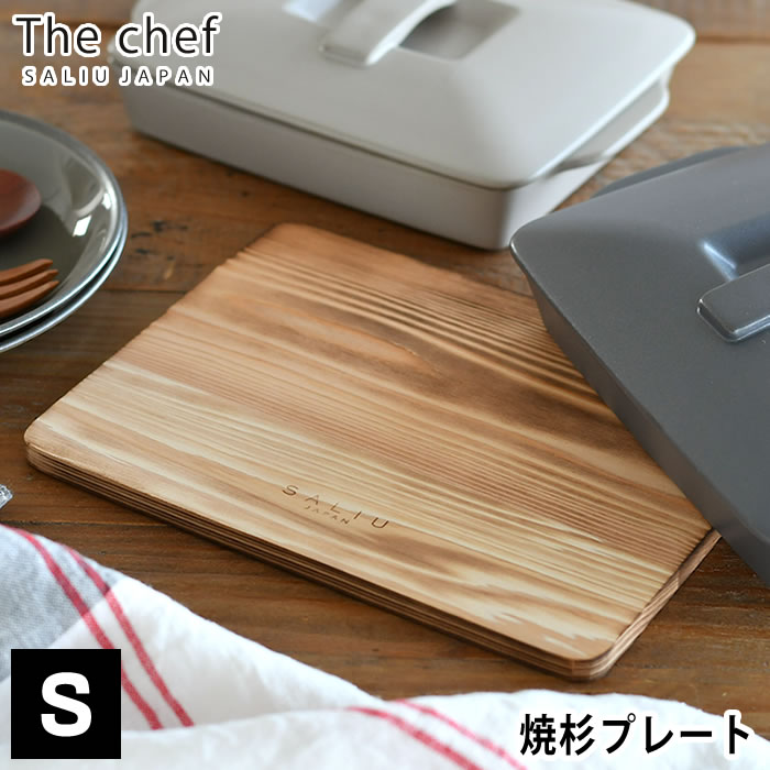 LOLO（ロロ） The chef 焼杉プレート S LOLO ウッドプレート 木製鍋