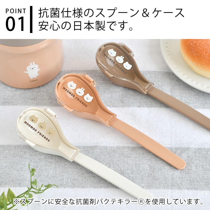 サブヒロモリ ムームー 抗菌スプーン＆ハーフケース お弁当 スプーン