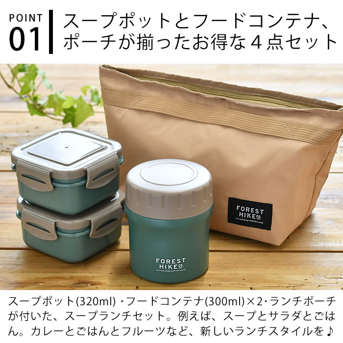 サブヒロモリ フォレストハイク スープランチセット スープ