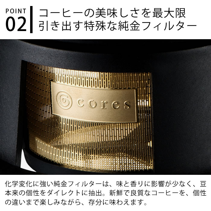 cores（コレス） シングルカップ ゴールドフィルター コーヒー