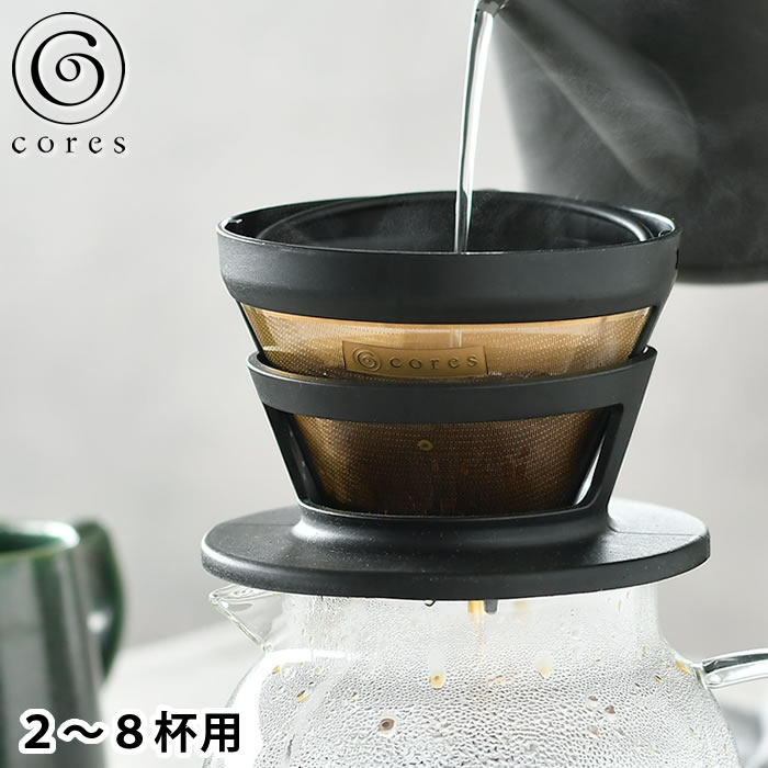 cores（コレス） ゴールドフィルター コーヒードリッパー ステンレス