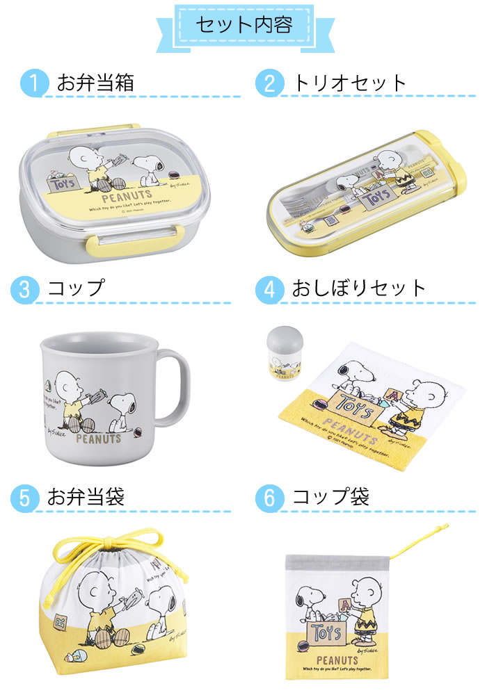 SNOOPY スヌーピー ランチボックス6点セット お弁当箱 子供