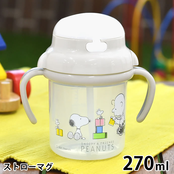 SNOOPY スヌーピー ストローマグ ベビー 電子レンジ 水筒 離乳食