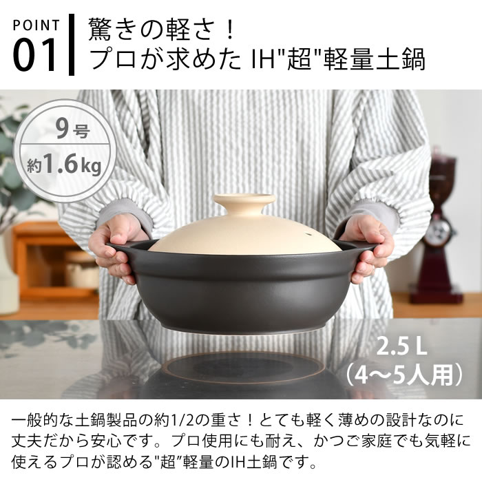 IH軽量土鍋9号 土鍋 ih おしゃれ おうち時間 サーマテック 電子レンジ