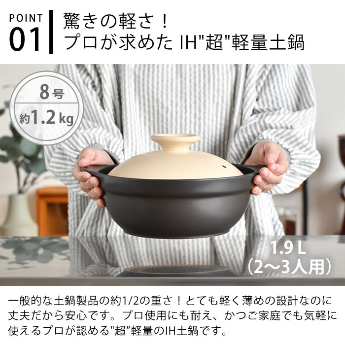 IH軽量土鍋8号 土鍋 ih ご飯 鍋 24cm 1220g おうち時間 サーマテック