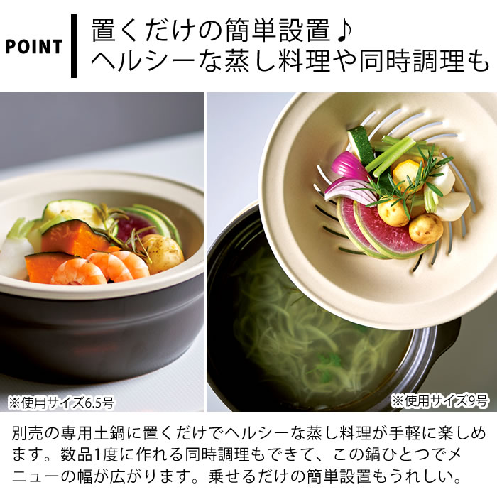 IH軽量土鍋9号用 蒸し皿 蒸し器 鍋 電子レンジ対応 28cm シンプル ih