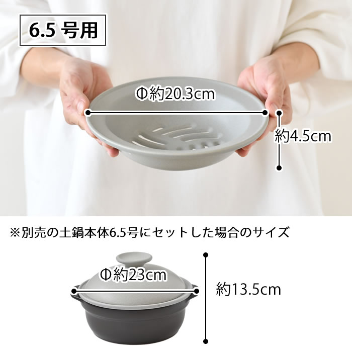 IH軽量土鍋6.5号用 蒸し皿 蒸し器 鍋 ミヤザキ食器 オーブンレンジ対応