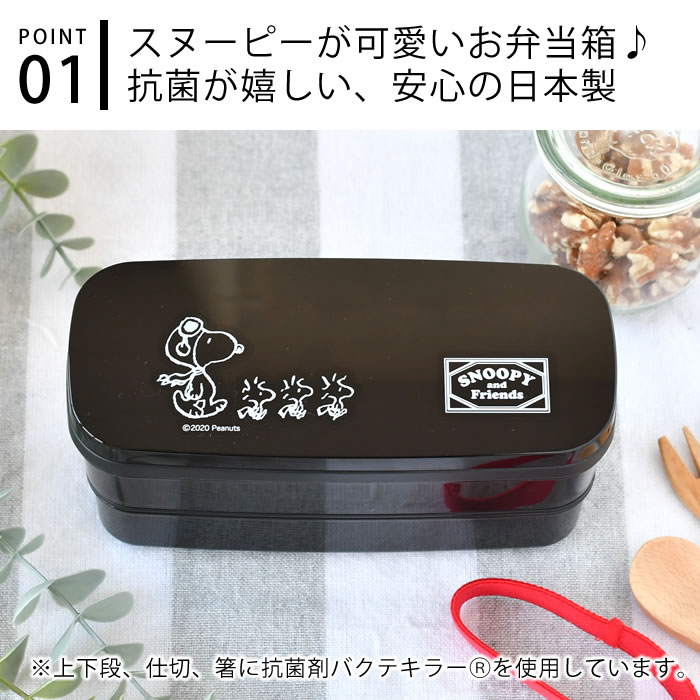 スヌーピー ブラック ピーナッツ ランチボックス二段 弁当箱 2段