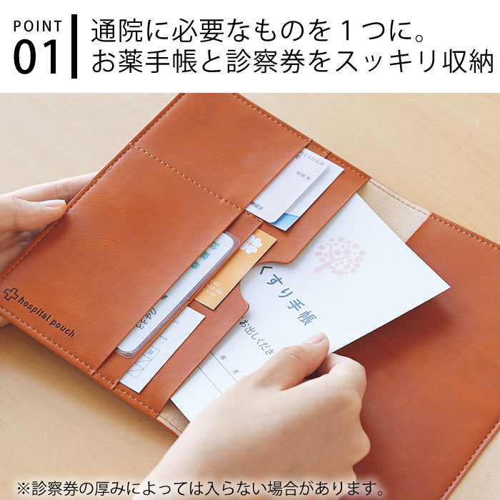 保険証 診察券 お薬手帳 ケース ホスピタルポーチ L 診察券入れ