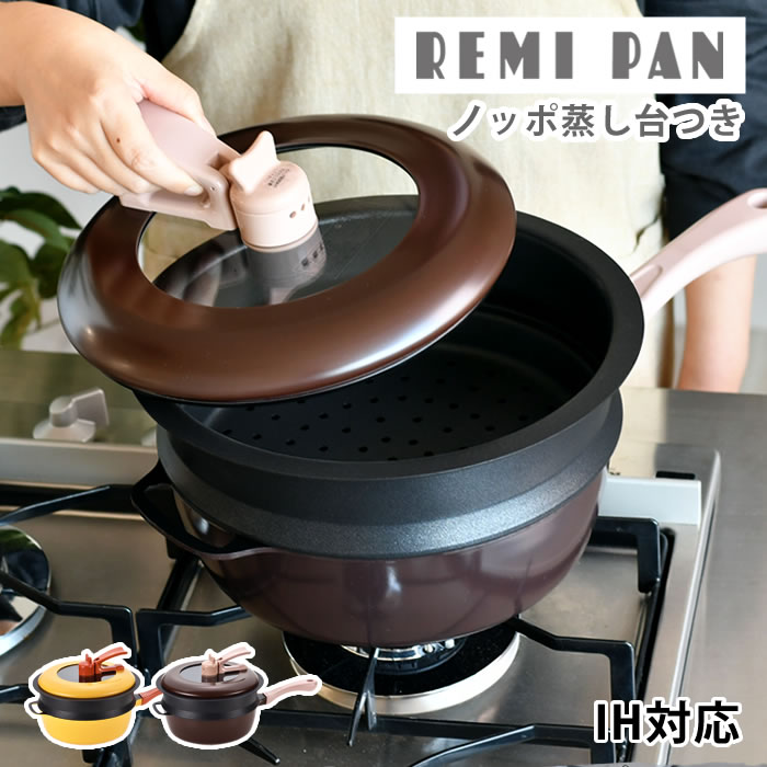 レミパンセット 24cm フライパン リニューアル ih Remi Hirano ギフト 簡単 蒸し器 フッ素コート ガス火 キッチン マルチ 万能  片手鍋 蓋付き 便利 鍋 深型