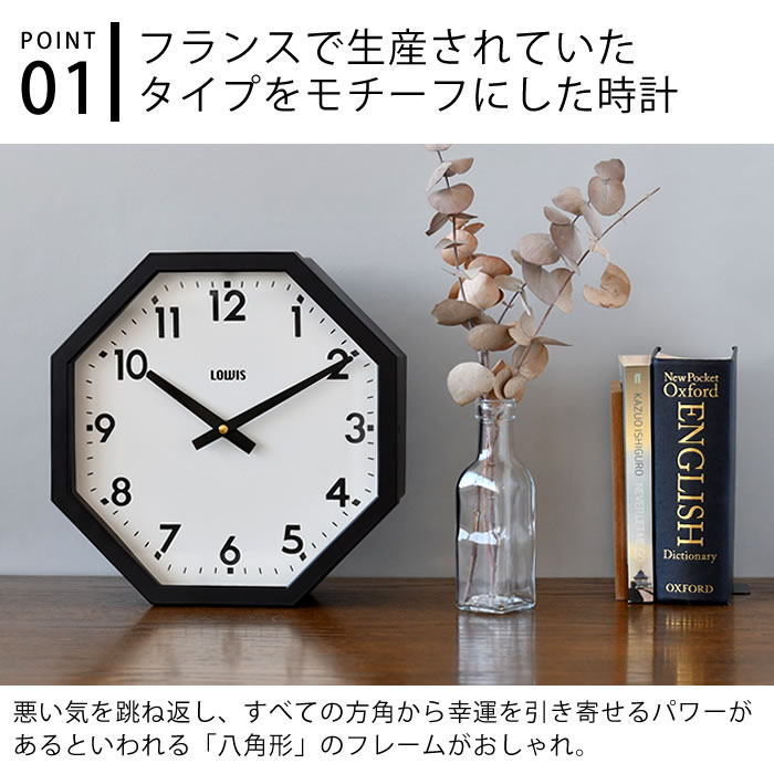 Lowis ルイス オクタゴン ウォールクロック 10インチ 時計 掛け時計 DETAIL（ディテール） 時計 壁掛け ルイス オクタゴン クロック