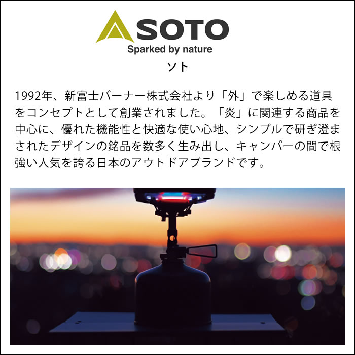 マイクロレギュレーターストーブ FUSION Trek SOD-331 - SOTO｜ソト