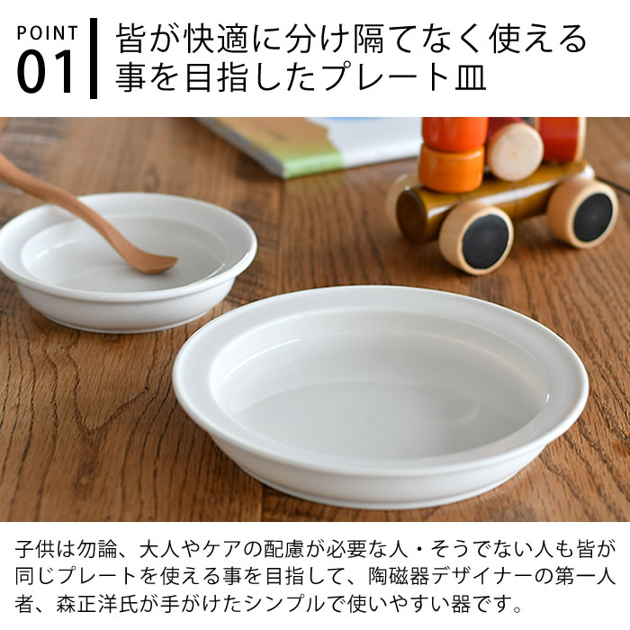 山加商店 子ども用 ベビー用 食器 ユニバーサルプレート 19cm すくい