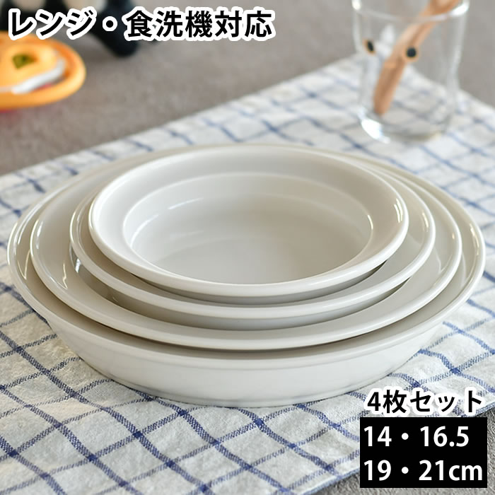 子ども用 ベビー用食器セット ユニバーサルプレート 14cm 16.5cm 19cm