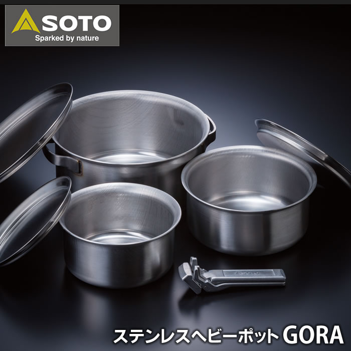 SOTO ステンレスヘビーポット GORA ST-950 ゴーラ 鍋 セット 8点セット
