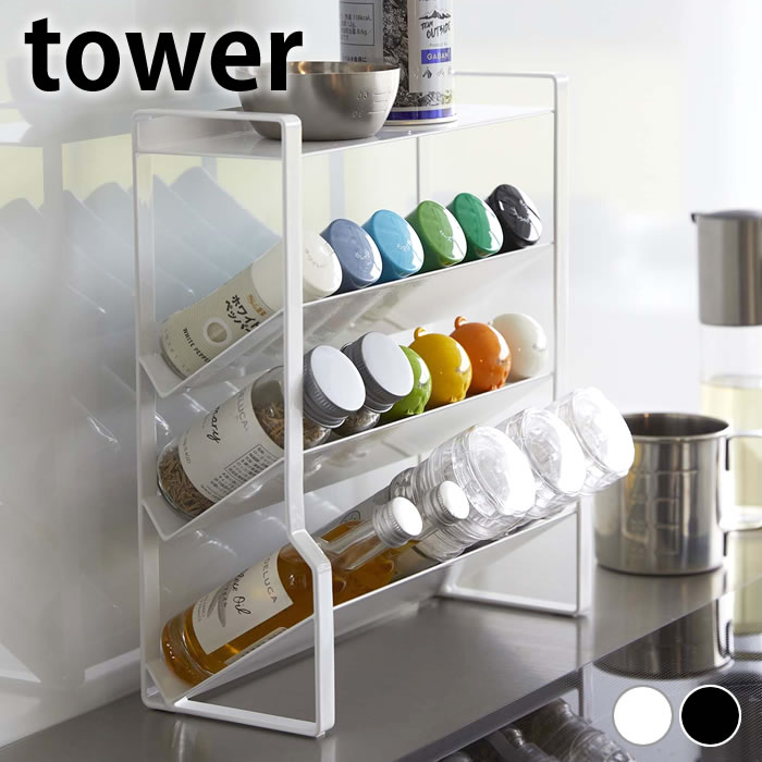 tower 調味料 収納 スリムスパイスラック タワー 4段 調味料