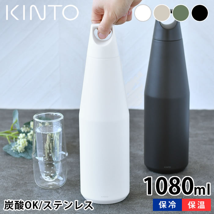 炭酸 水筒 KINTO TRAIL TUMBLER 1080ml トレイルタンブラー キントー